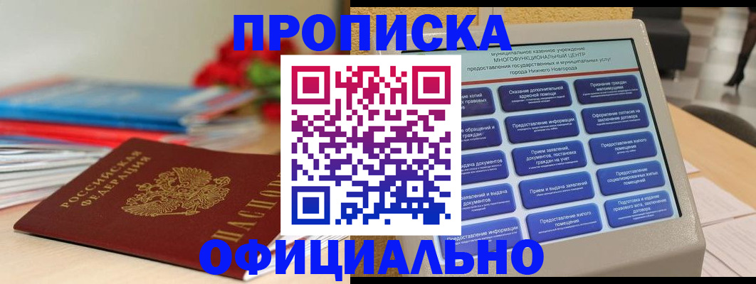 прописка ребенка в Пермском крае