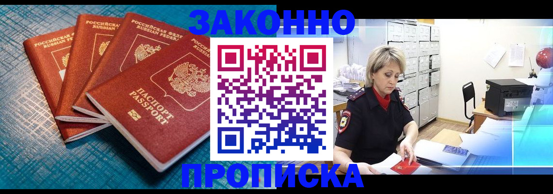 прописка законно в Пермском крае