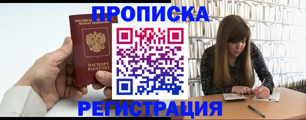 прописка в квартире в Пермском крае