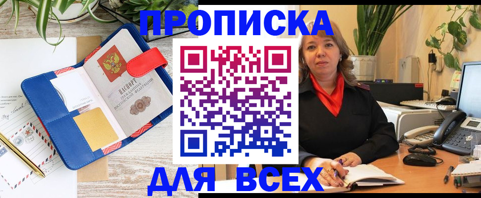 прописка ребенка в Пермском крае