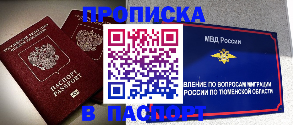 купить прописку в Пермском крае